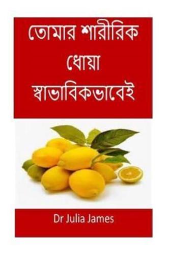 Detoxify Your Body Naturally(bengali)