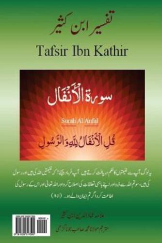 Tafsir Ibn Kathir (Urdu)