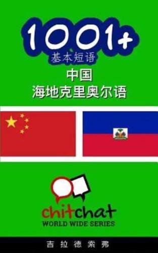 1001+ Basic Phrases Chinese - Haitian_creole