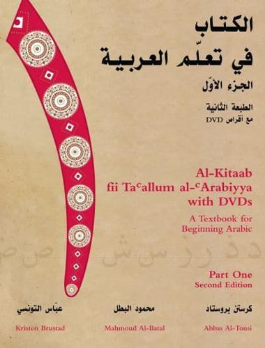 Al-Kitab Fi Taallum Al-Arabiyah, Maa Aqras DVD Part One