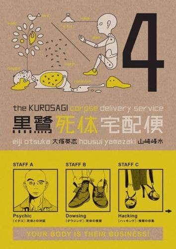 The Kurosagi Corpse Delivery Service. Volume 4