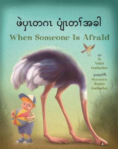 When Someone Is Afraid (Burmese Karen/English)