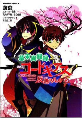 Code Geass. Tales of an Alternate Shogunate