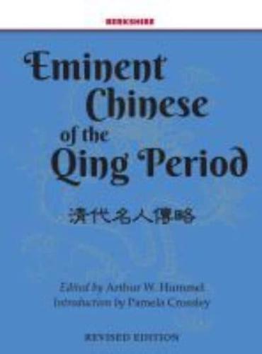 Eminent Chinese of the Qing Period (1644-1911/2)