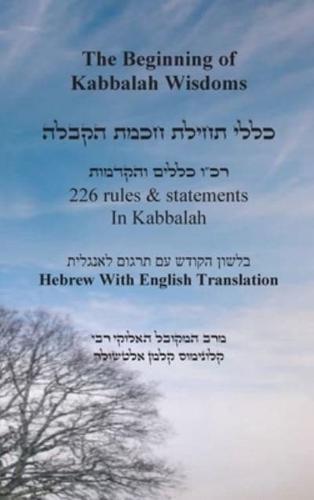 The Beginning of Kabbalah Wisdoms - 226 Rules & Statements In Kabbalah [Hebrew & English]