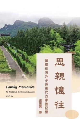 Family Memories: To Preserve the Family Legacy (English-Chinese Bilingual Edition): 思親憶往：留給在海外子孫後代的家族記憶（中英雙語版）