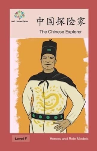 中国探险家