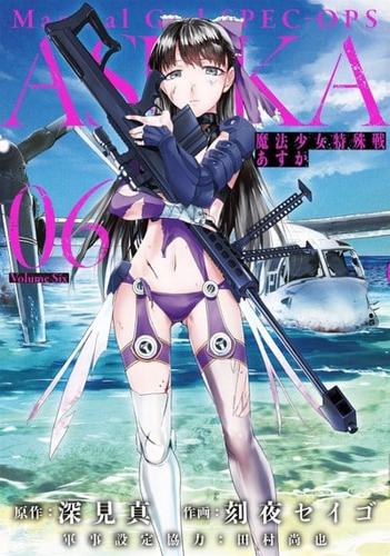 Magical Girl Spec-Ops Asuka. Vol. 6