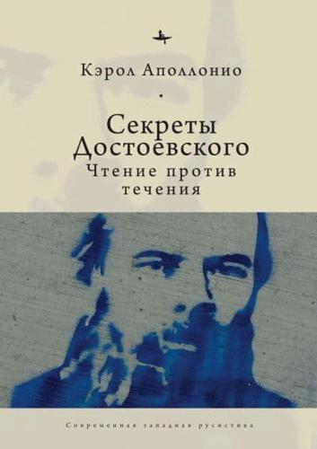 Dostoevsky's Secrets
