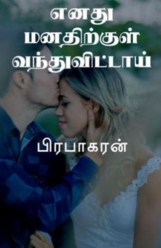 Enathu Manathirkul Vanthuvittai / &#2958;&#2985;&#2980;&#3009; &#2990;&#2985;&#2980;&#3007;&#2993;&#3021;&#2965;&#3009;&#2995;&#3021; &#2997;&#2984;&#