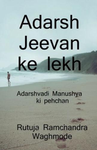 Adarsh Jeevan Ke Lekh. / आदर्श जीवन के लेख।