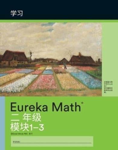 Mandarin- Eureka Math - A Story of Units: Learn Workbook #1, Grade 2, Modules 1-3