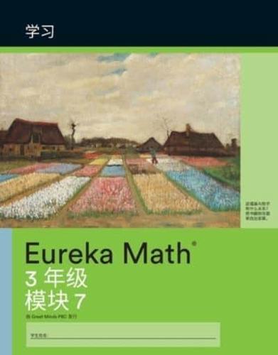 Mandarin- Eureka Math - A Story of Units: Learn Workbook #4, Grade 3, Module 7