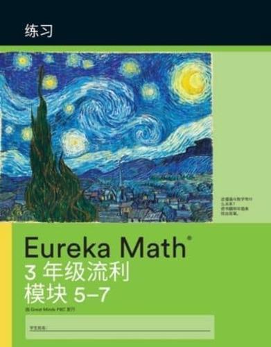 Mandarin- Eureka Math - A Story of Units: Fluency Practice Workbook #2, Grade 3, Modules 5-7