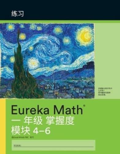 Mandarin- Eureka Math - A Story of Units: Fluency PracticeWorkbook #2, Grade 1, Modules 4-6