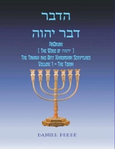 רבדההוהי רבד HaDavar (The Word of  הוהי): The Tanakh and Brit Khadashah Scriptures Volume I