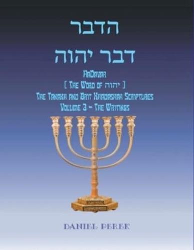 רבדההוהי רבד HaDavar (The Word of  הוהי): The Tanakh and Brit Khadashah Scriptures Volume III - The Writings