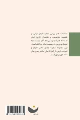 Encyclopedia of Persian Satire: Vol 1: Vol 1