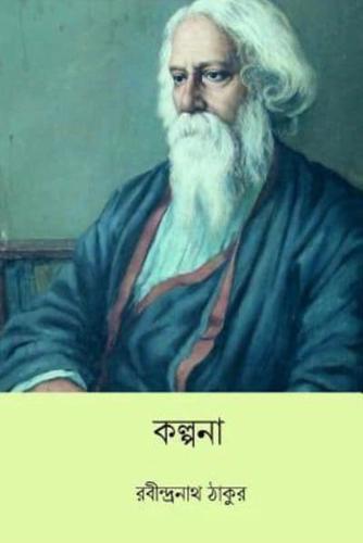 Kalpana ( Bengali Edition )