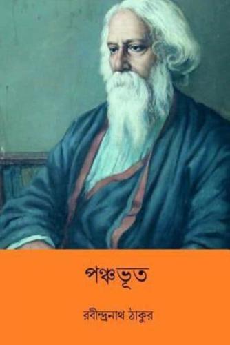 Pancha Bhut ( Bengali Edition )