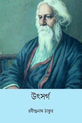Utsarga ( Bengali Edition )