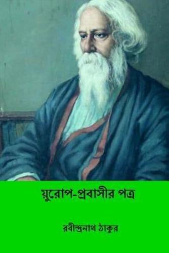 Yurop Prabasir Patra ( Bengali Edition )