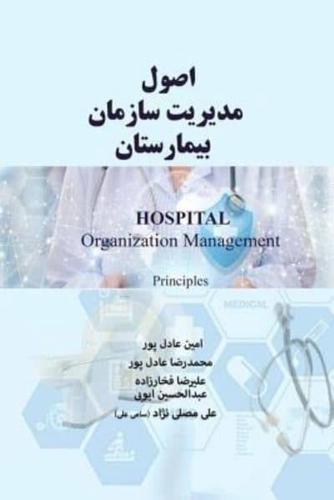 Hospital Organization Management