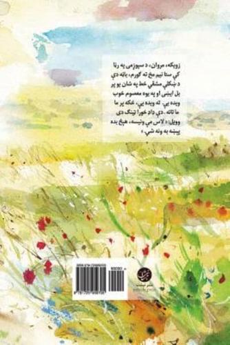 Da Samandar Doaa (Sea Prayer) Pashto Edition