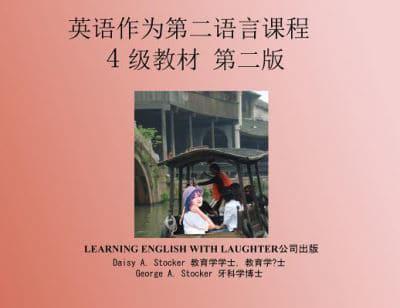 英语作为第二语言课程
