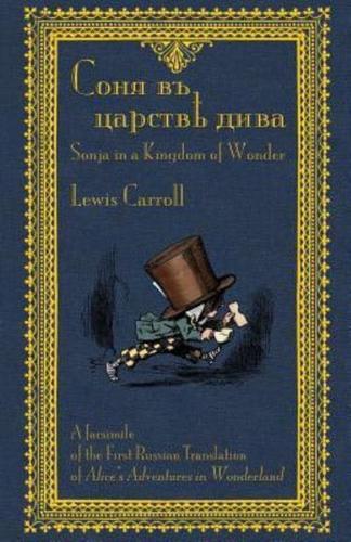 Соня въ царствѣ дива - Sonia v tsarstvie diva: Sonja in a Kingdom of Wonder: A facsimile of the first Russian translation of Alice's Adventures in Wonderland