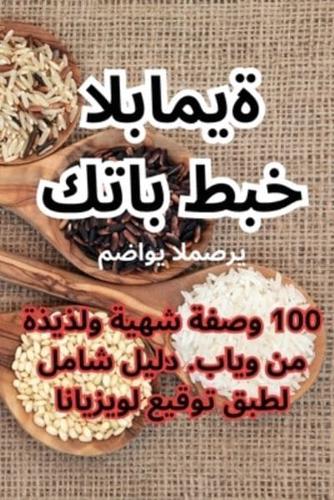 كتاب طبخ البامية