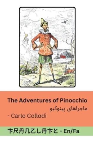 The Adventures of Pinocchio / ماجراهای پینوکیو