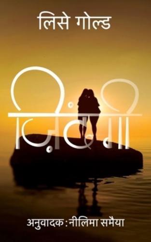 Zindagi (Hindi Translation of 'Living')