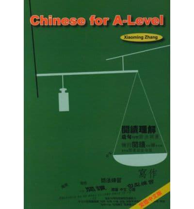 Chinese for A-Level (Traditional Chinese Character)