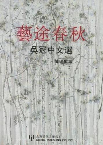 Wu Guanzhong on Life and Art