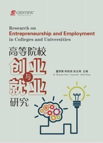 Research on Entrepreneurship and Employment in Colleges and Universities