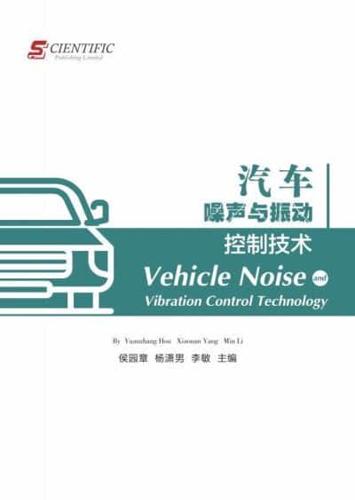 Vehicle Noise and Vibration Control Technology