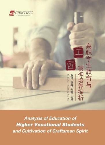 Analysis of Education of Higher Vocational Students and Cultivation of Craftsman Spirit
