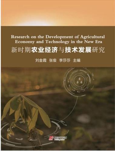 Research on the Development of Agricultural Economy and Technology in the New Era