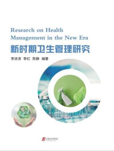 Research on Health Management in the New Era