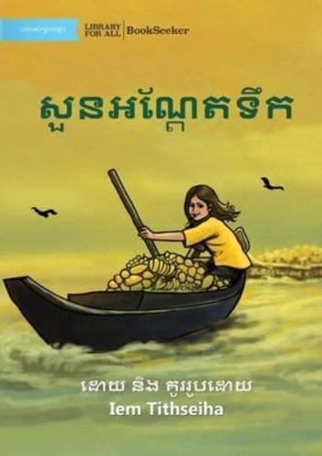 Floating Garden - សួនអណ្តែតទឹក