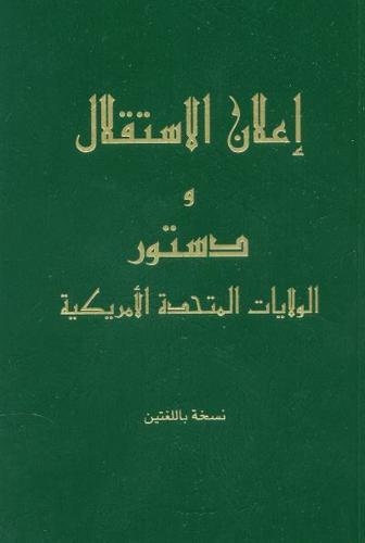 The Declaration of Independence and the Constitution of the United States of America--Arabic