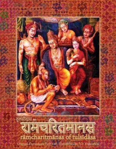 Ramcharitmanas: Ramayana of Tulsidas with Transliteration