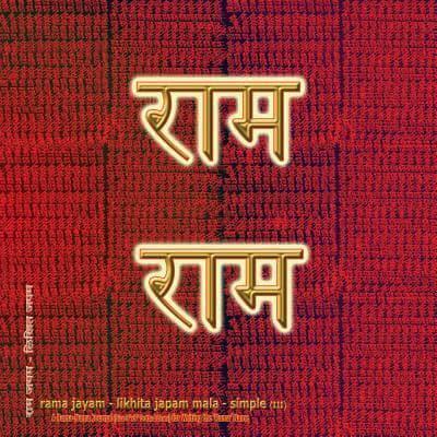 Rama Jayam - Likhita Japam Mala - Simple (III)  : A Rama-Nama Journal (Size 8"x8" Dotted Lines) for Writing the 'Rama' Name