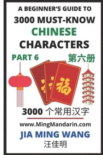 3000 Must-know Chinese Characters (Part 6)