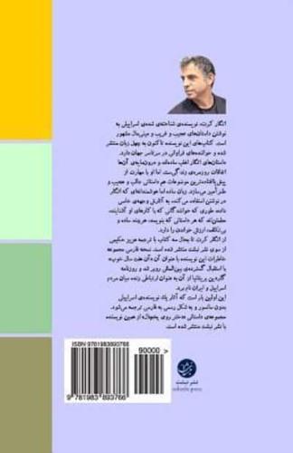 Nagahaan, Zabeh-Ie Be Dar (Suddenly, a Knock on the Door) Farsi Edition