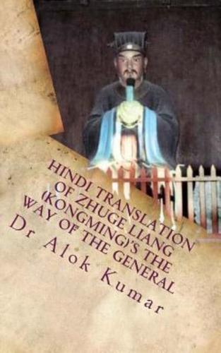Hindi Translation of Zhuge Liang (Kongming)'s the Way of the General
