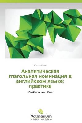 Analiticheskaya glagol'naya nominatsiya v angliyskom yazyke: praktika