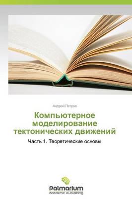 Komp'yuternoe Modelirovanie Tektonicheskikh Dvizheniy