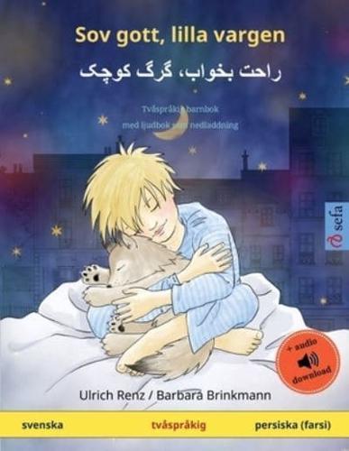 Sov gott, lilla vargen - راحت بخواب، گرگ کوچک (svenska - persiska, farsi): Tvåspråkig barnbok med ljudbok som nedladdning